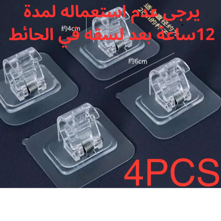حامل الستائر بدون ثقوب