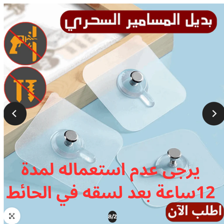 ملصقات الحائط بديل المسمار