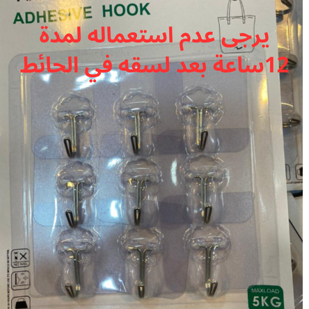 خطاف حائط لاصق 9 قطع