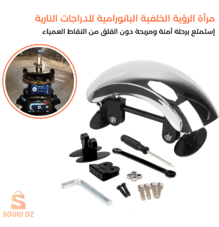 مراة الرؤية الخلفية للدراجة النارية