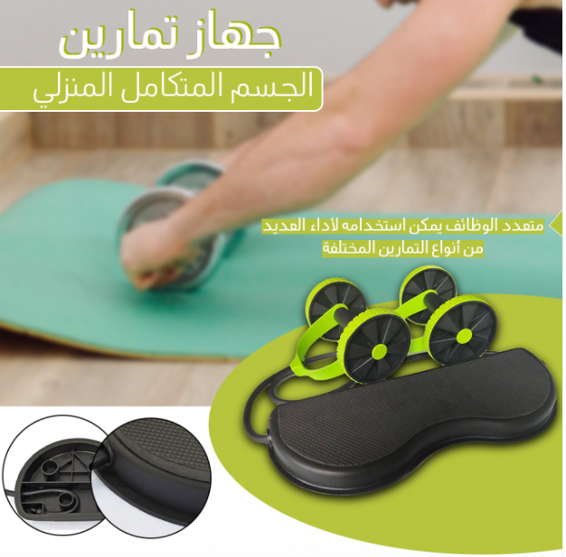 جهاز تمارين الجسم المتكامل المنزلي