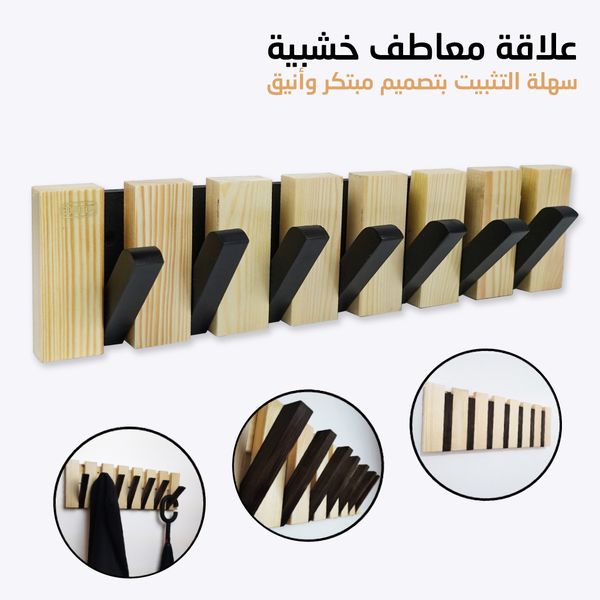 علاقة معاطف خشبية أصلي ✅
