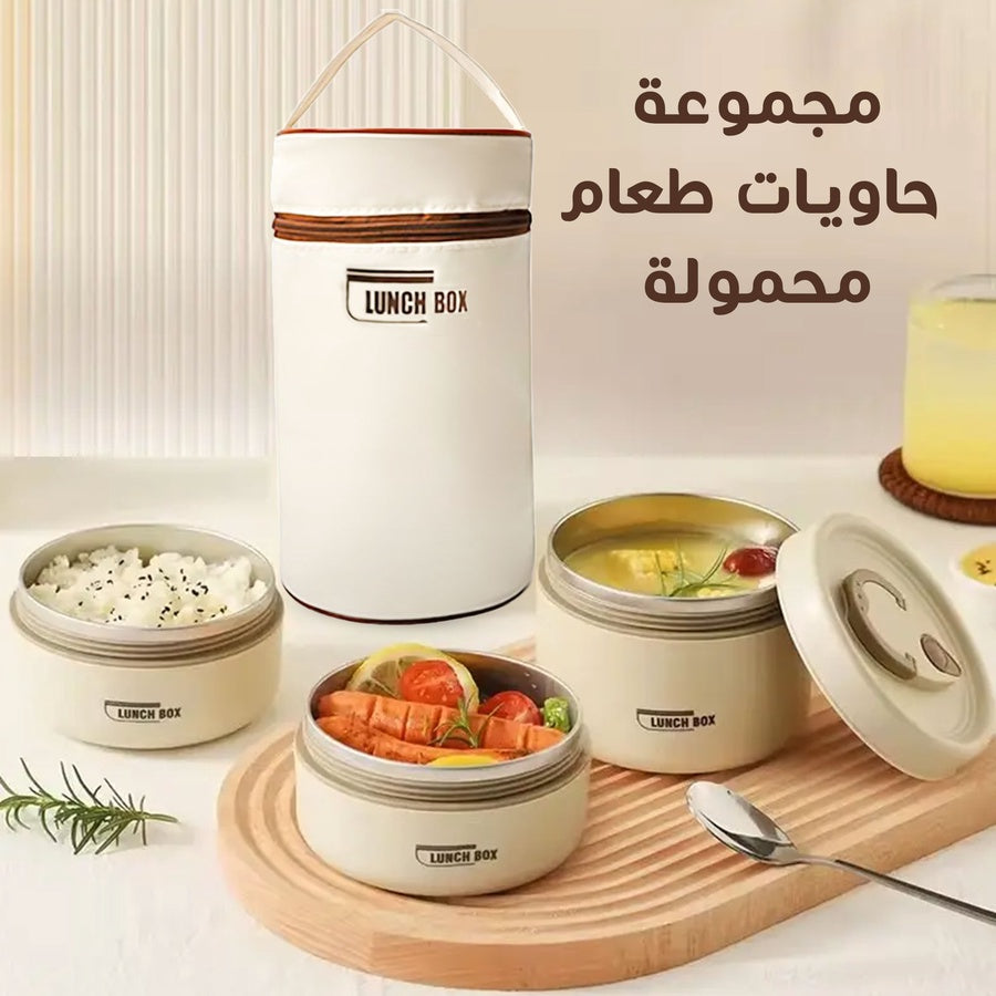 ثلاث 3 علب حفظ الطعام