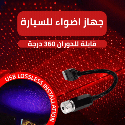 جهاز اضواء السيارة قابلة للدوران 360 درجة