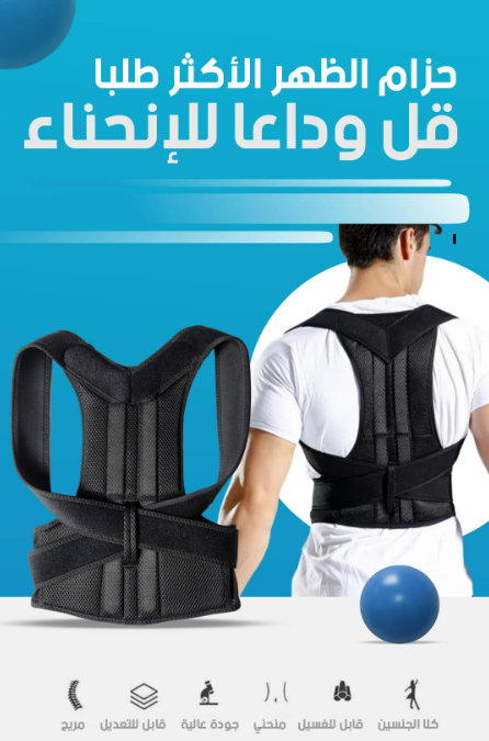 الحزام الطبي
