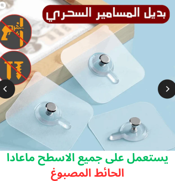 ملصقات الحائط بديل المسمار