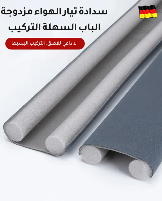شريط مانع تسربات تحت الباب