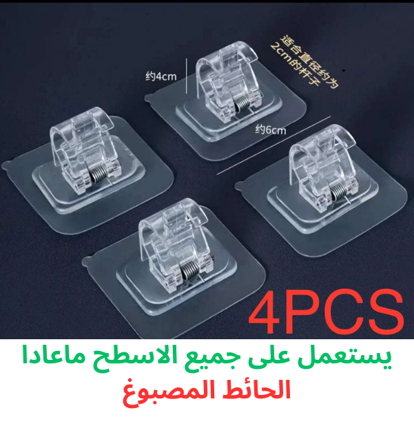 حامل الستائر بدون ثقوب