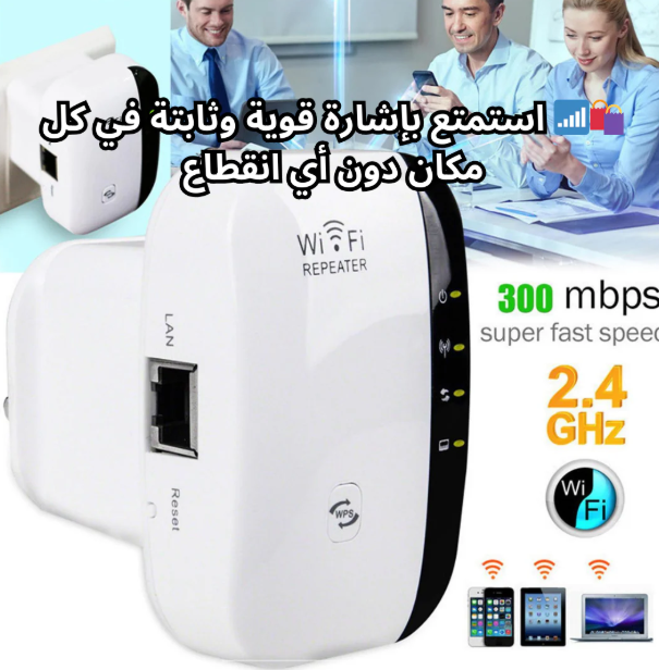 موسع شبكة الواي فاي- wifi booster