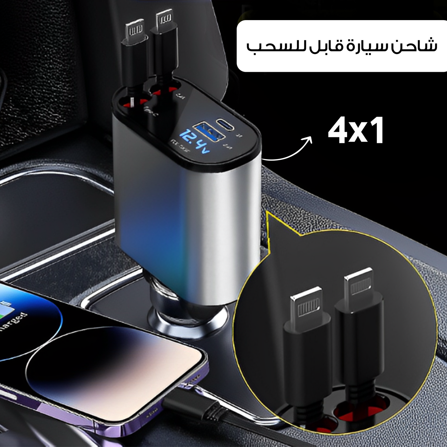 شاحن السيارة 4 في 1 يدعم الشحن السريع