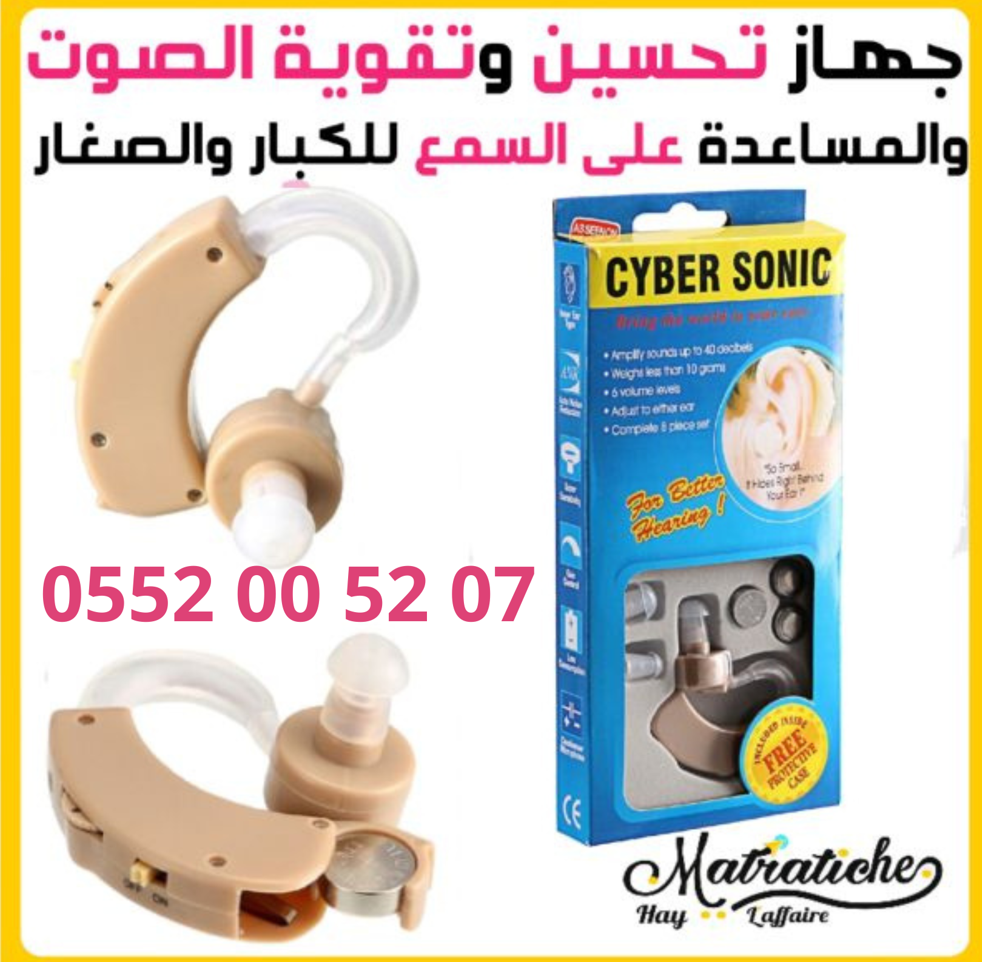 جهاز تحسين السمع الاصلي