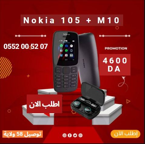 هاتف نوكيا + سماعات بلوتوث